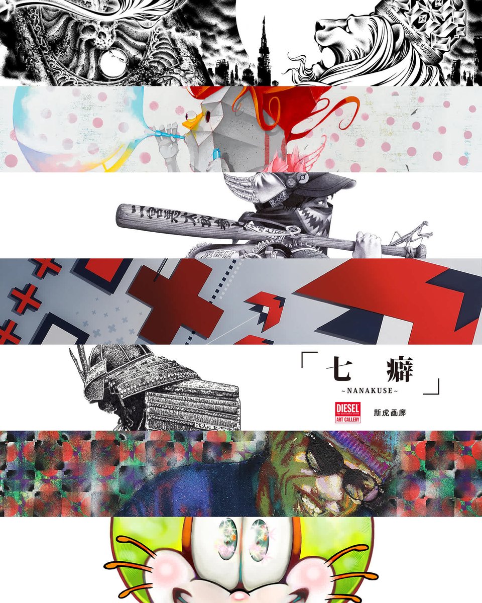 新虎画廊がキュレーションを手がける7人の作家による展覧会『七癖 - NANAKUSE -』が7月26日からDIESEL ART GALLERYで開催
cinra.net/article/202507…