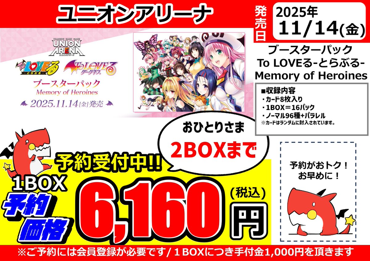 未開封品】ユニオンアリーナ ToLOVEる 1BOX BOX予約】*先着順*UNION