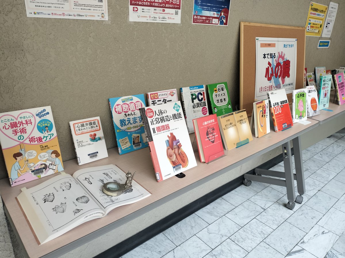 lib_aino's tweet image. 【テーマ展示「本で知る心の臓」】
8月10日は「健康ハートの日」です。
その日に向け、「本で知る心の臓」と題して中央図書館・2階通路で図書展示をしています。
『解体新書』復刻版より「心篇図」や、心不全、心筋梗塞、心臓リハ、心電図等、アレコレを集めました。
心臓を扱った小説も!