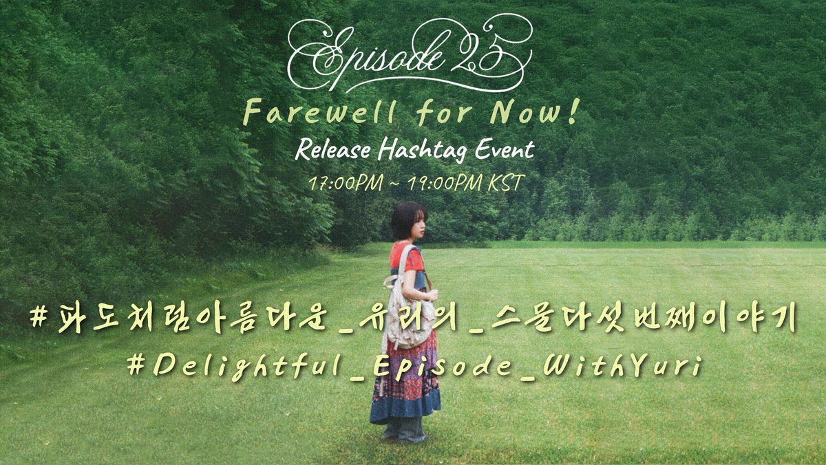 JYRbase's tweet image. Our hashtag event for the release of 이제 안녕! (Farewell for now!) will begin in one hour from now between 5pm and 7pm KST! Thank you to @Yuri_Gallery for providing the hashtags 💛

#️⃣파도처럼아름다운_유리의_스물다섯번째이야기
#️⃣Delightful_Episode_WithYuri