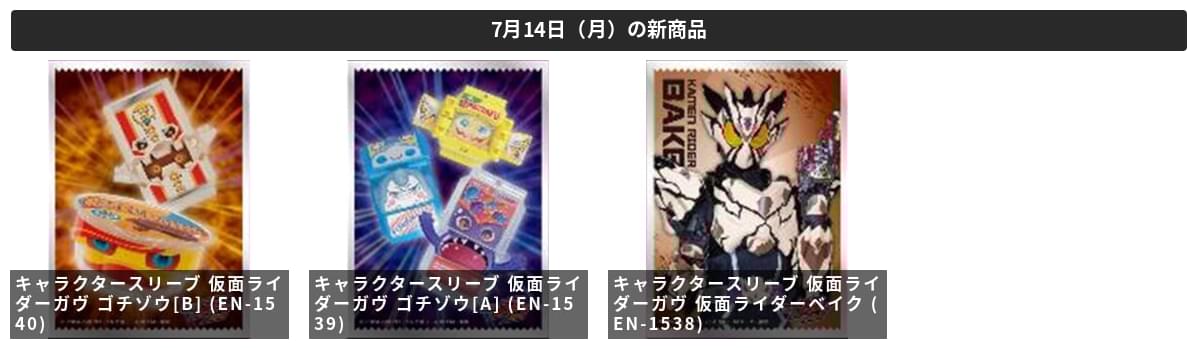TCGgoodsFun's tweet image. 「キャラクタースリーブ 仮面ライダーガヴ ゴチゾウ[B] (EN-1540)」ほか 3商品が予約開始！

ota-goods.info/cardsleeve/wee…
#仮面ライダー #スリーブ #エンスカイ