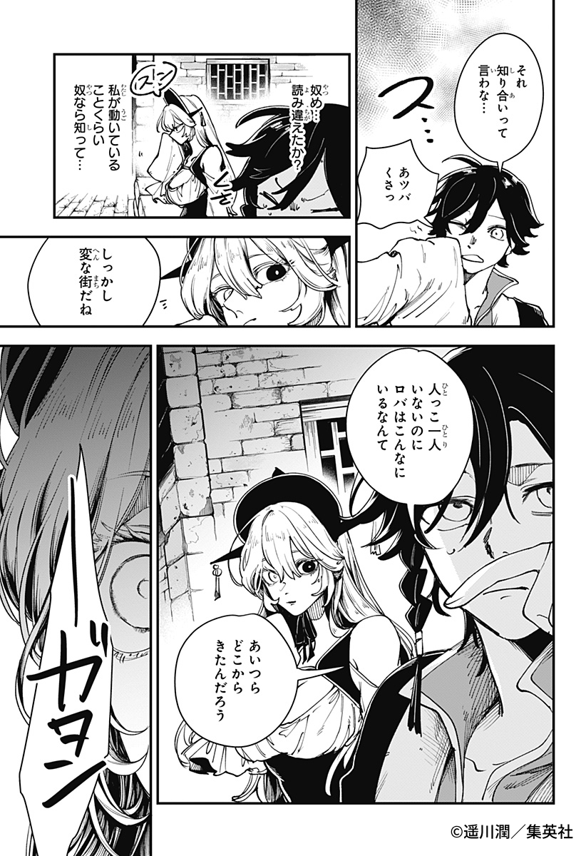 📢‼ 週刊少年ジャンプ新連載 鬼才が描く東洋怪奇冒険譚、開幕ーー