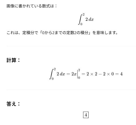 mimitam2025's tweet photo. シノがファンサで数式をみて「4」としているとういレポを見ていましたが、この式でしたか！！！
私は積分がわからないので、ChatGPTさんに聞いてみました。どうやら▼このようなことがおこなわれていたようです。
これ、暗算でできるのか？？ https://t.co/WjcwYPLp8j