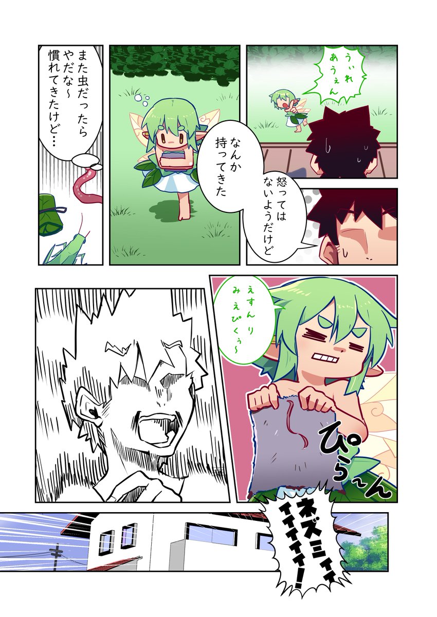 #ふぇありずむ
9話 妖精とおやつ 3/3 