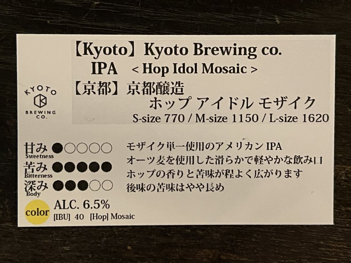■本日開栓
京都醸造
　・ホップアイドル ーモザイク

livingyokohama.com #yokohama #クラフトビール
