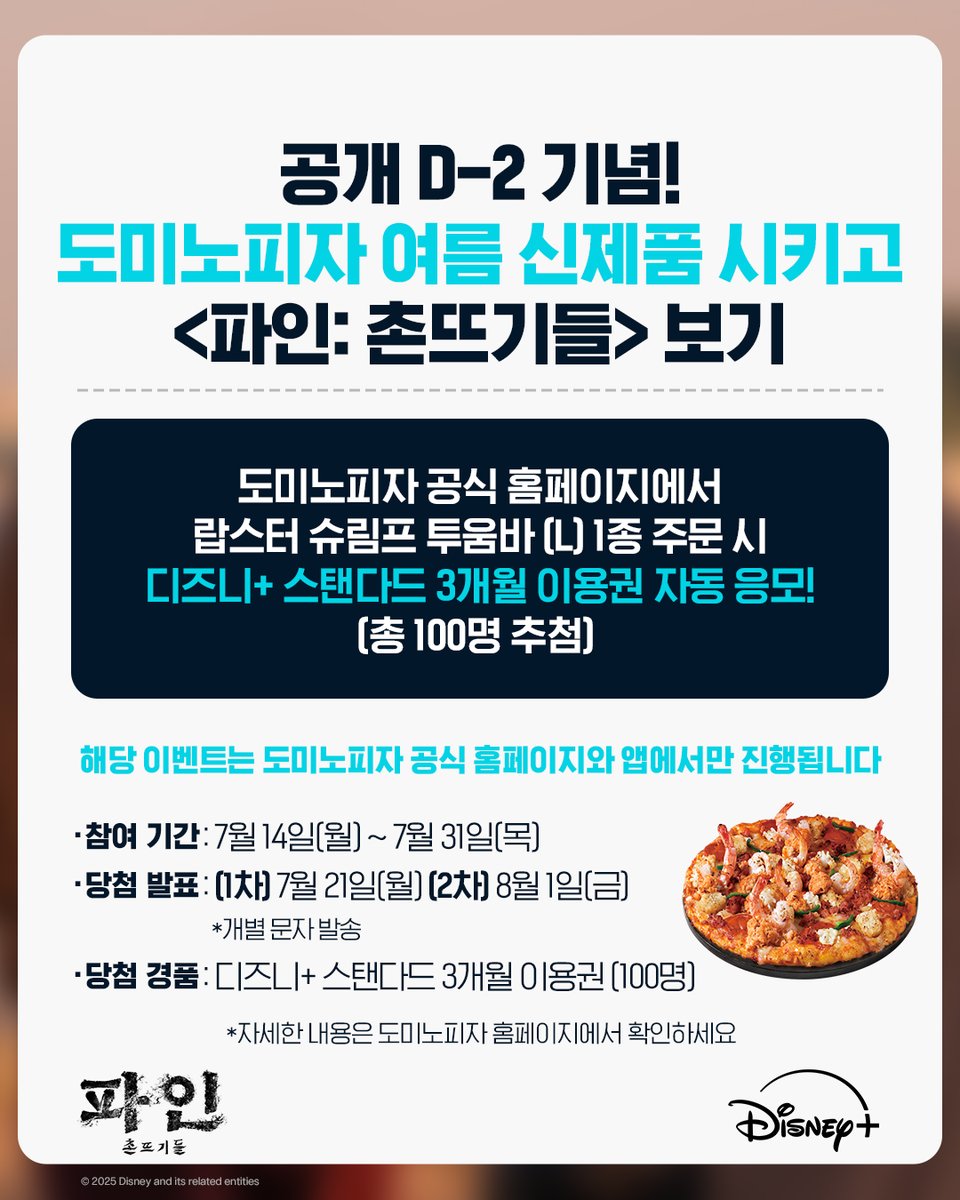 Disney Plus Korea (@disneypluskr) on Twitter photo ๋ต๋, ํผ์ ๋ฐฐ๋ฌ์ด์!๐
ํผ์ ์ํค๊ณ <ํ์ธ: ์ด๋จ๊ธฐ๋ค> ๊ฐ์ด ๋ณผ๋?
๋๋ฏธ๋
ธํผ์ ๊ณต์ ํํ์ด์ง์์, ์ฌ๋ฆ ์ ์ ํ ๋์คํฐ ์๋ฆผํ ํฌ์๋ฐ (L) 1์ข
์ฃผ๋ฌธ์ ์ถ์ฒจ์ ํตํด ๋์ฆ๋+ ์ด์ฉ๊ถ์ ๋๋ฆฝ๋๋ค๐
๐์ด๋ฒคํธ ๊ธฐ๊ฐ: 7์ 14์ผ(์) ~ 7์ 31์ผ(๋ชฉ)
๐๋น์ฒจ์ ๋ฐํ: (1์ฐจ) 7์ 21์ผ(์) / (2์ฐจ) 8์ 1์ผ ๋ต๋, ํผ์ ๋ฐฐ๋ฌ์ด์!๐
ํผ์ ์ํค๊ณ <ํ์ธ: ์ด๋จ๊ธฐ๋ค> ๊ฐ์ด ๋ณผ๋?
๋๋ฏธ๋
ธํผ์ ๊ณต์ ํํ์ด์ง์์, ์ฌ๋ฆ ์ ์ ํ ๋์คํฐ ์๋ฆผํ ํฌ์๋ฐ (L) 1์ข
์ฃผ๋ฌธ์ ์ถ์ฒจ์ ํตํด ๋์ฆ๋+ ์ด์ฉ๊ถ์ ๋๋ฆฝ๋๋ค๐
๐์ด๋ฒคํธ ๊ธฐ๊ฐ: 7์ 14์ผ(์) ~ 7์ 31์ผ(๋ชฉ)
๐๋น์ฒจ์ ๋ฐํ: (1์ฐจ) 7์ 21์ผ(์) / (2์ฐจ) 8์ 1์ผ