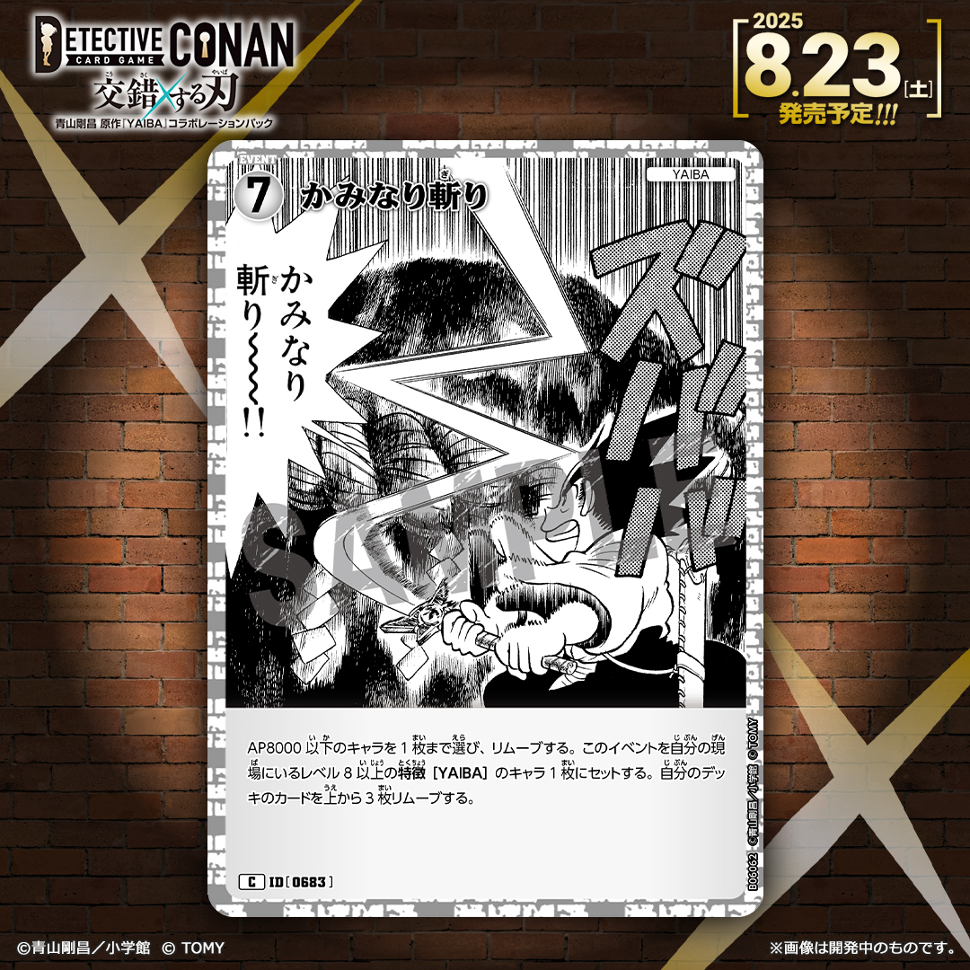 名探偵コナン 交錯する刃 YAIBA ヤイバ パラレル フルコンプ SRCP付き