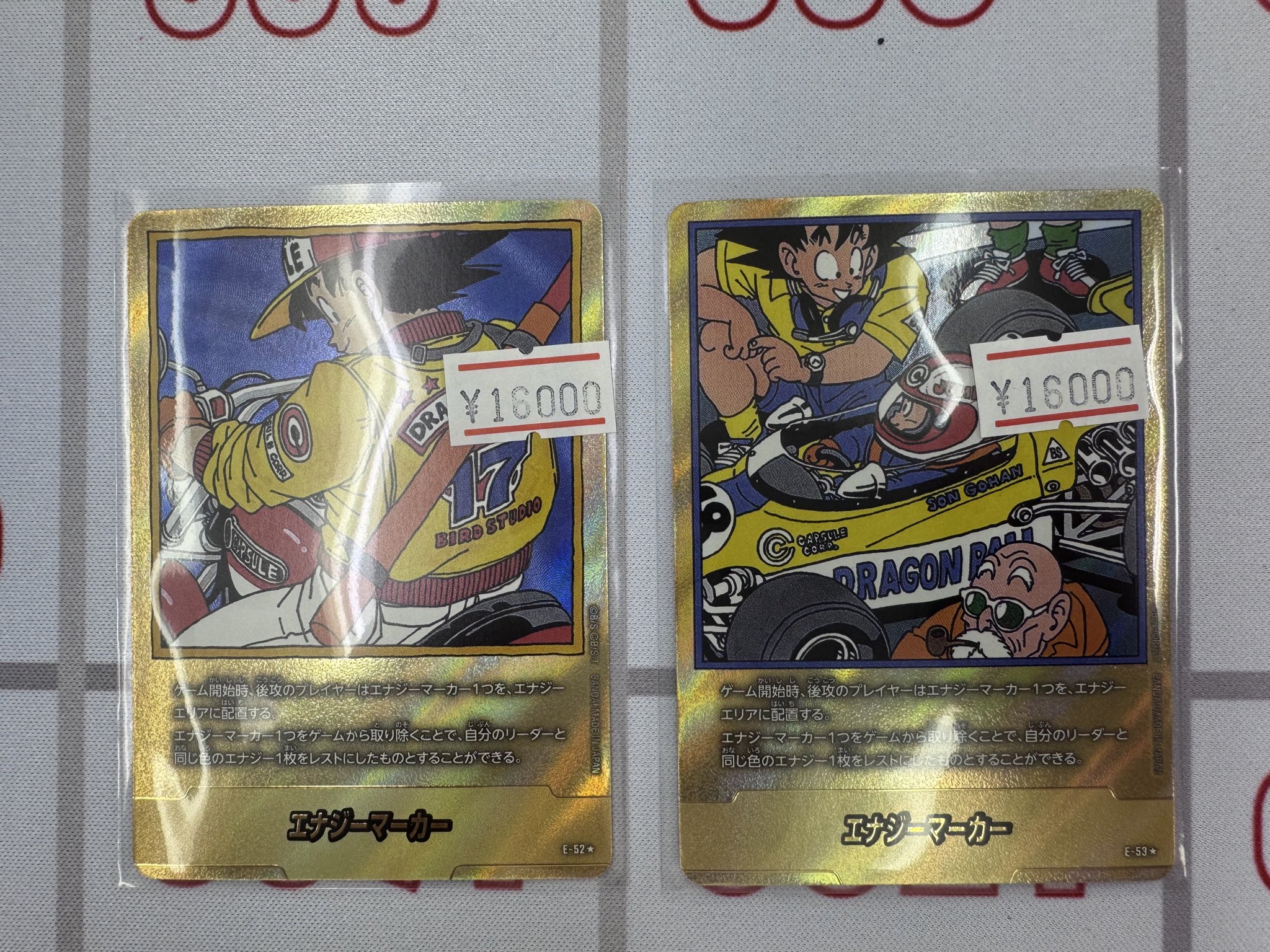 ドラゴンボール エナジーマーカー E-52☆ 金 17巻