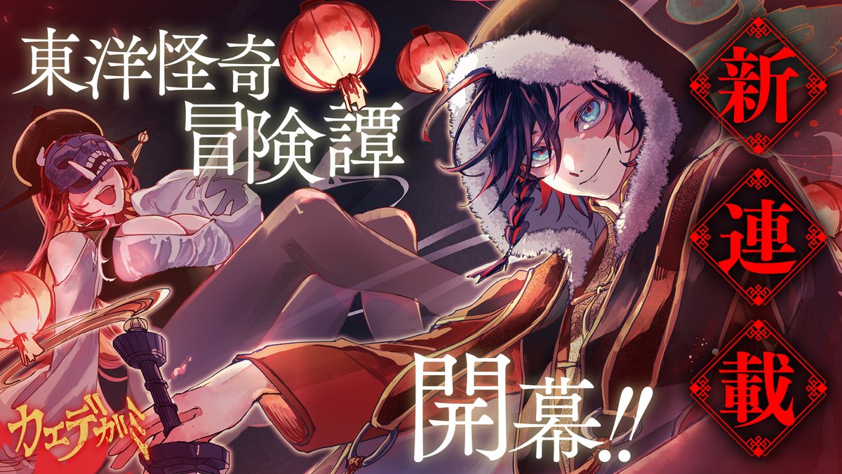 877Grove's tweet image. 週刊少年ジャンプ新連載『カエデガミ』公式PV のデザイン・動画制作を担当させていただきました。 #映像制作
youtu.be/iGQMOFr67v8?si…