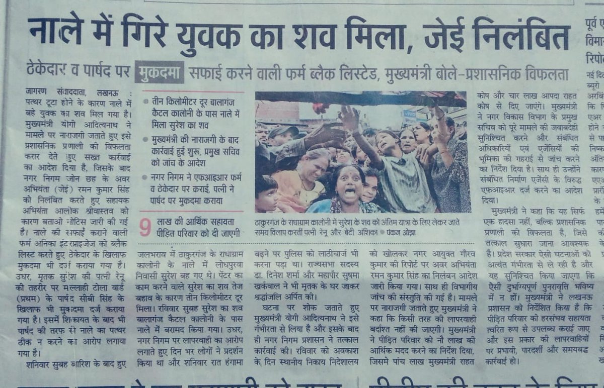 Bhaiyan Mishra (ashish) (@bhaiyan8mishra) on Twitter photo मुख्यमंत्री जी जैसी कार्यवाही लखनऊ में नाले मे डूबने से हुई मृत्यु पर की गई ‼️
क्या वैसी ही कार्यवाही फर्रुखाबाद नगर पालिका परिषद के ऊपर नही होनी चाहिए एक ही तरह की घटनाओं में भी कार्यवाही का नजरिया और निर्णय अलग क्यों❓
<a href="/myogioffice/">Yogi Adityanath Office</a> <a href="/UPGovt/">Government of UP</a> <a href="/aksharmaBharat/">A K Sharma</a> <a href="/DMFarrukhabadUP/">District Magistrate, Farrukhabad</a> मुख्यमंत्री जी जैसी कार्यवाही लखनऊ में नाले मे डूबने से हुई मृत्यु पर की गई ‼️
क्या वैसी ही कार्यवाही फर्रुखाबाद नगर पालिका परिषद के ऊपर नही होनी चाहिए एक ही तरह की घटनाओं में भी कार्यवाही का नजरिया और निर्णय अलग क्यों❓
<a href="/myogioffice/">Yogi Adityanath Office</a> <a href="/UPGovt/">Government of UP</a> <a href="/aksharmaBharat/">A K Sharma</a> <a href="/DMFarrukhabadUP/">District Magistrate, Farrukhabad</a>
