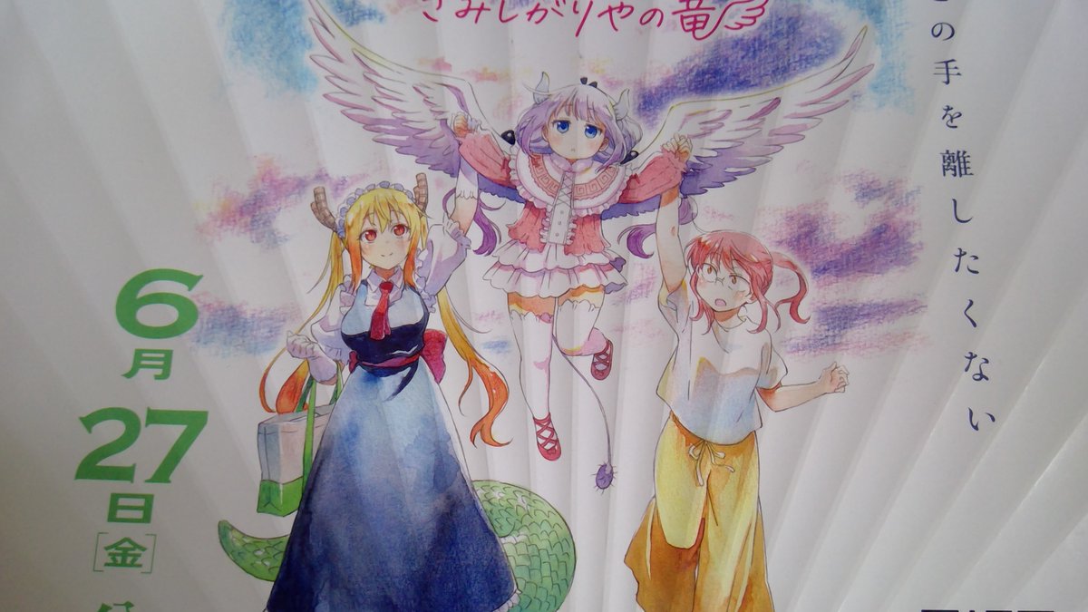 カンナカムイ ,小林さん(小林さんちのメイドラゴン) ,トール(小林さんちのメイドラゴン) 「昨日、秋葉原でお買い物をした際、「クジをどうぞ」と言われて、そういえば、電気街祭」|カッパ ヨシミのイラスト