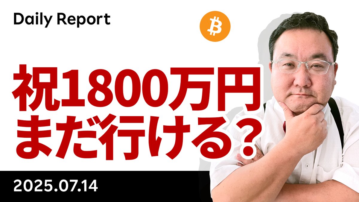 YouTube「ビットコイン12万ドル突破！まだ行ける？そろそろ一服？」です。BTCは12万ドル、1800万円 突破。円建てだと陽線10本連続でRSIも80台で過熱感。ドル建てだと新値5本目かつRSIもまだ70台でもう少しだけ上値余地がありそうです。  https://t.co/se3KalxW0a