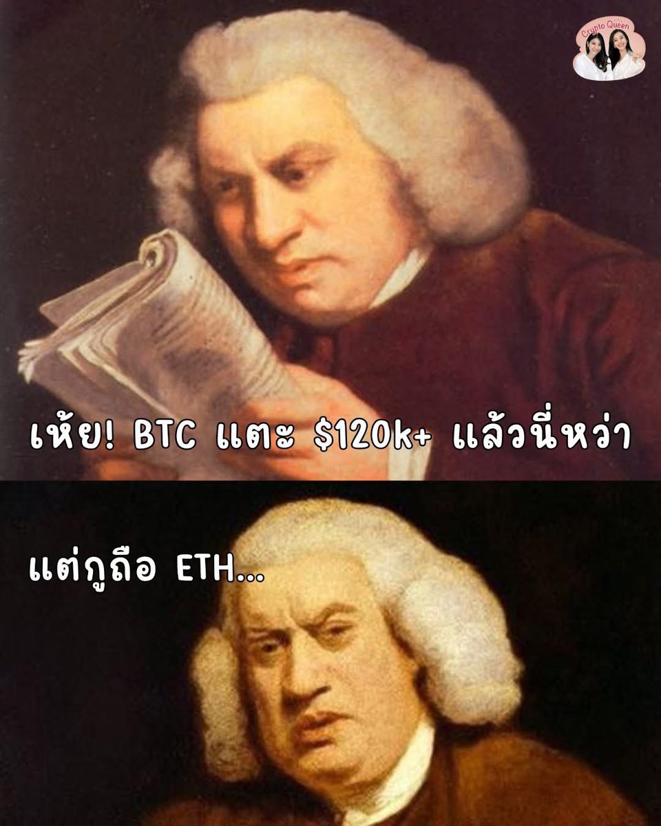 เจ้าเชื่อใน ETH ไหม 😂