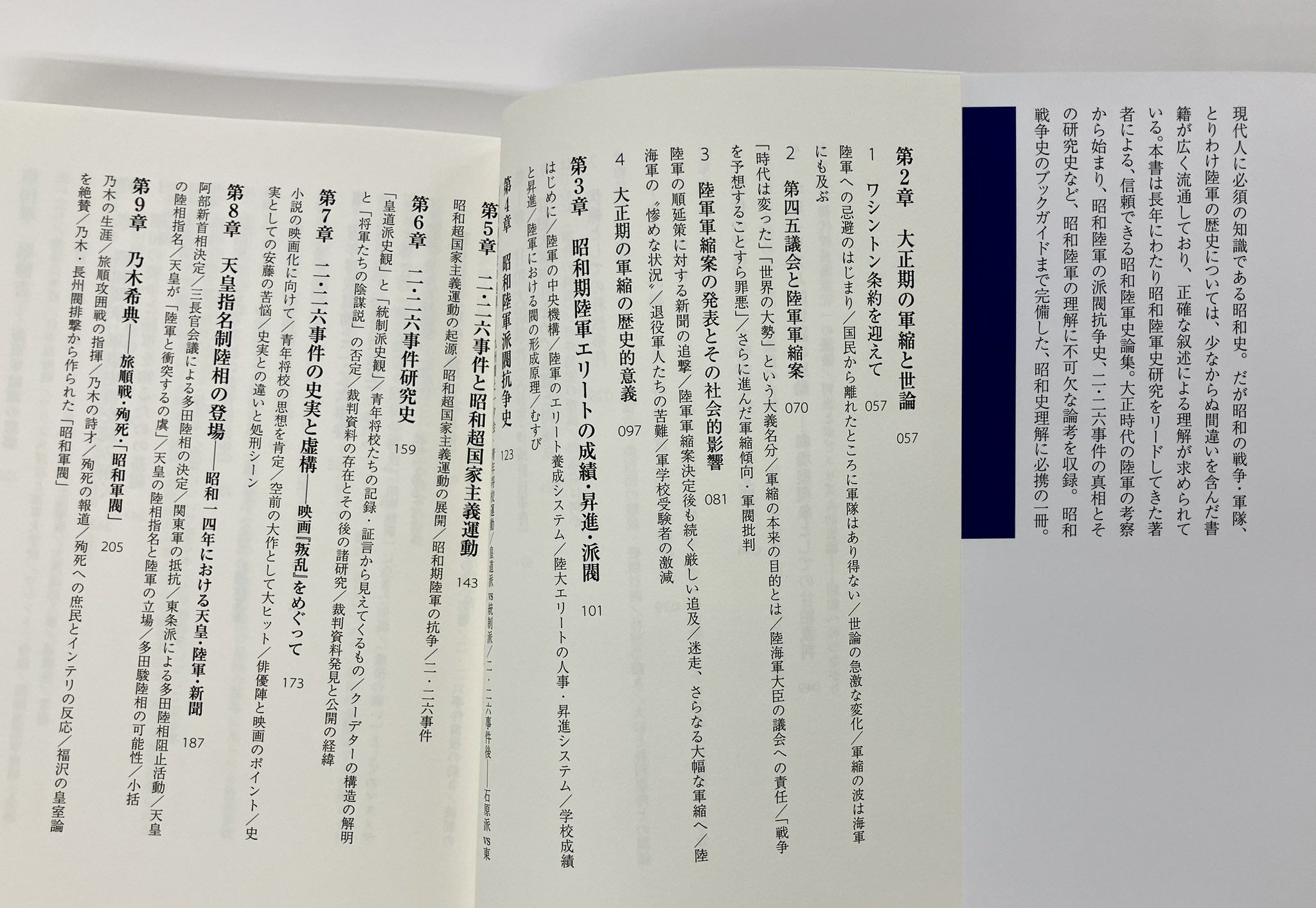 昭和憲兵史 みすず書房刊 昭和憲兵史【オンデマンド版】 | みすず書房