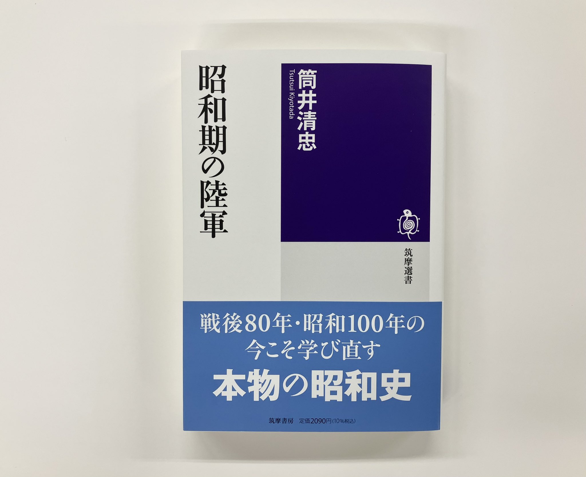 筑摩書房 on X: 