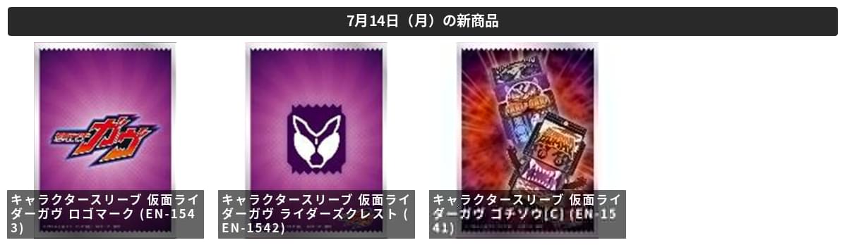 TCGgoodsFun's tweet image. 「キャラクタースリーブ 仮面ライダーガヴ ロゴマーク (EN-1543)」ほか 3商品が予約開始!
ota-goods.info/cardsleeve/wee…
#仮面ライダー #スリーブ #エンスカイ