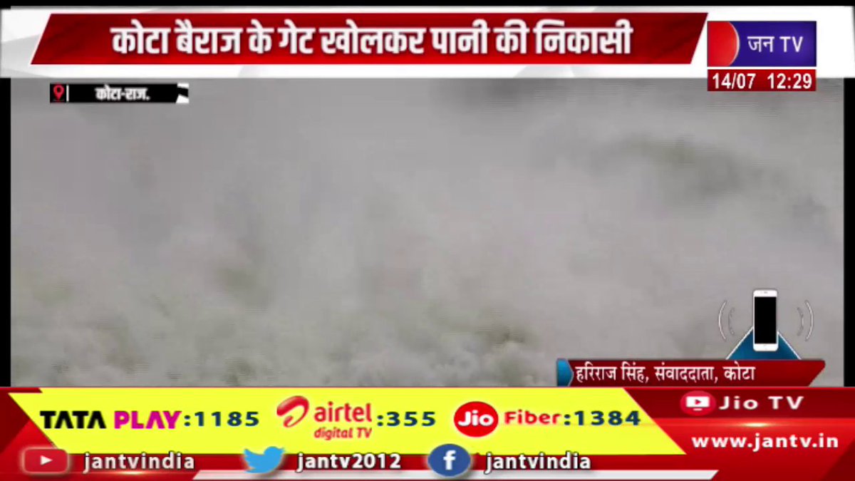 JANTV2012's tweet photo. Kota Raj News | कोटा बैराज के गेट खोलकर पानी की निकासी, कैचमेंट एरिया में हो रही अच्छी बारिश | JAN TV
https://t.co/HLJpUFr1hM
#kotanews #Water #opening #gates #kotabarrage #goodrain #catchmentarea #Jantv_vkj https://t.co/EcyVA3sGrn