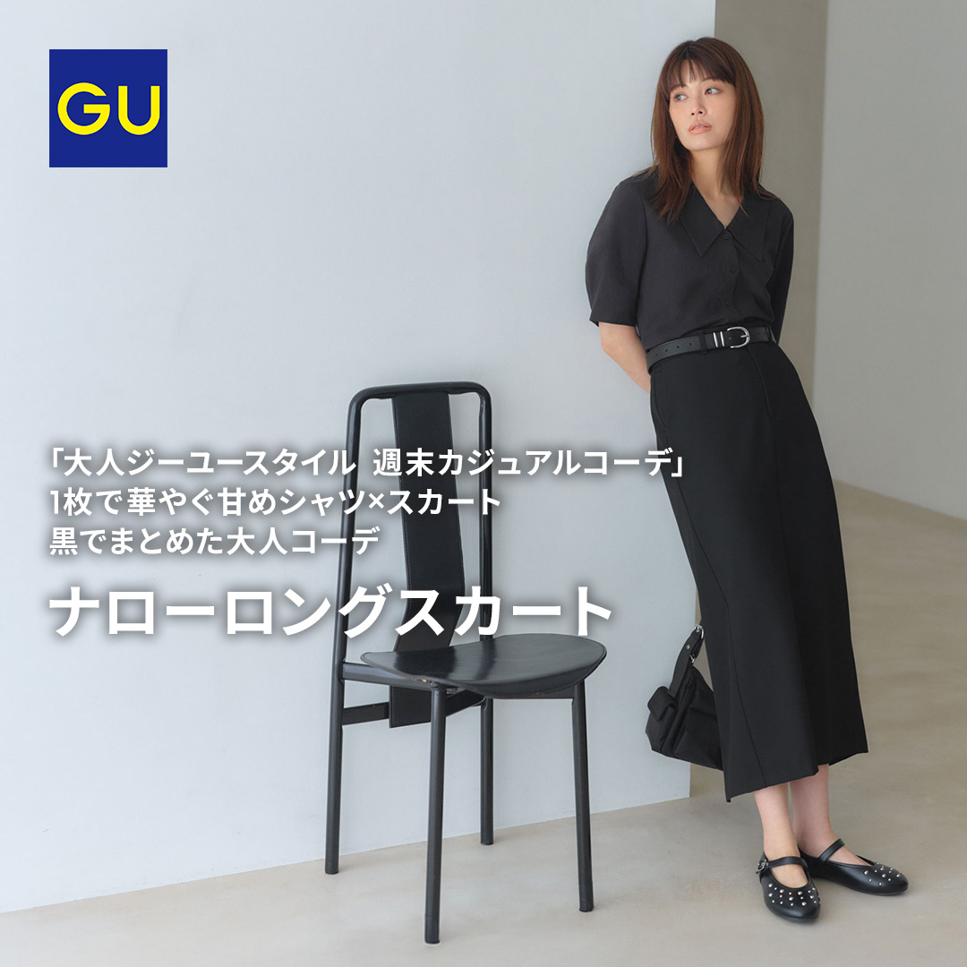 GU（ジーユー） on X: 