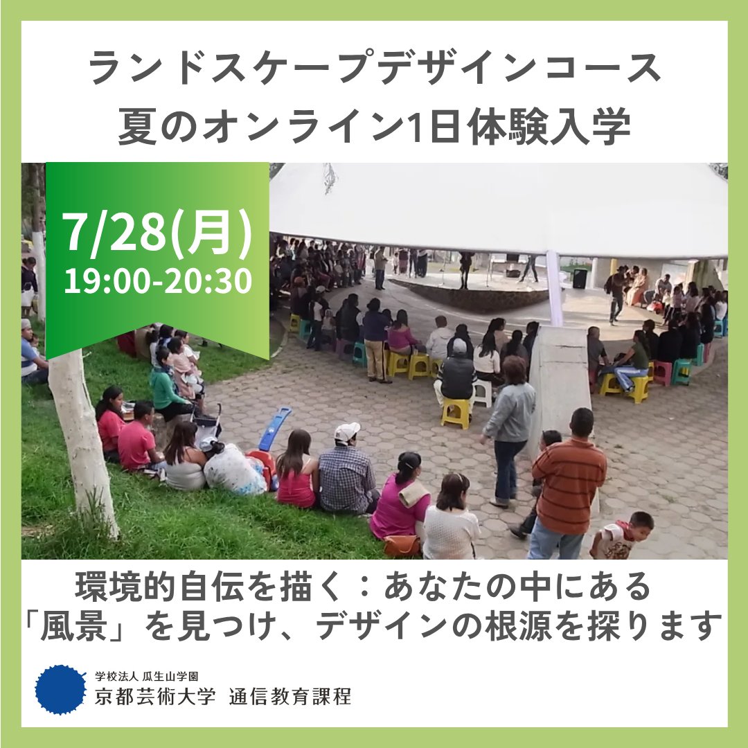 ランドスケープ空間の諸相 他 教材一式【京都芸術大学