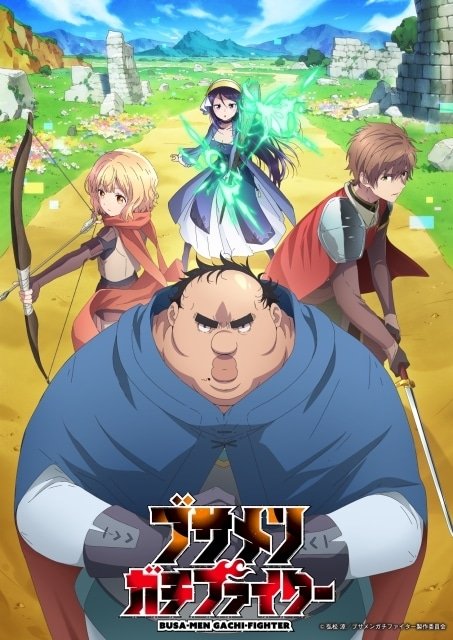 ブサメンガチファイター 第2話