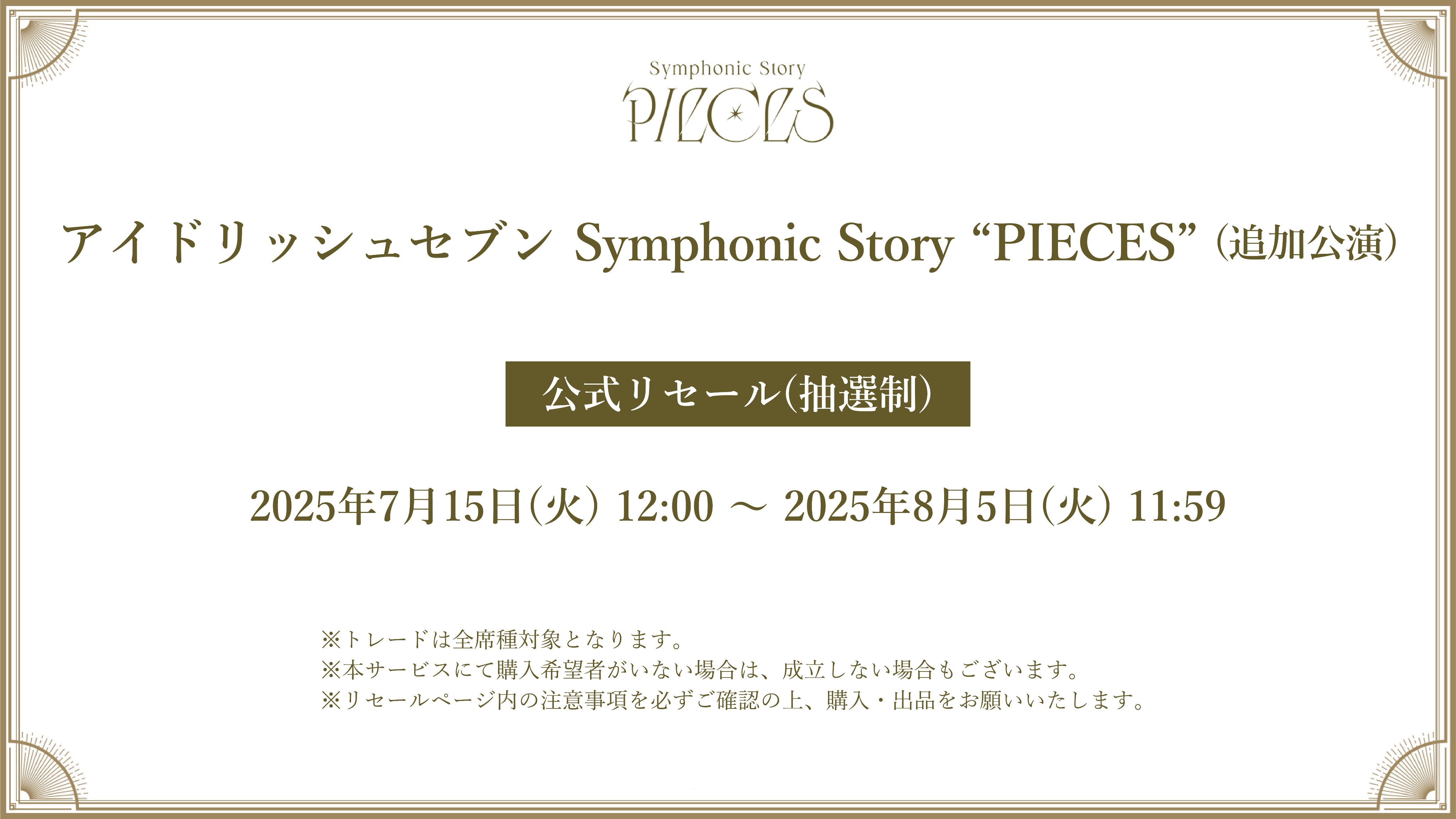 公式】アイドリッシュセブン Symphonic Story “PIECES” on X