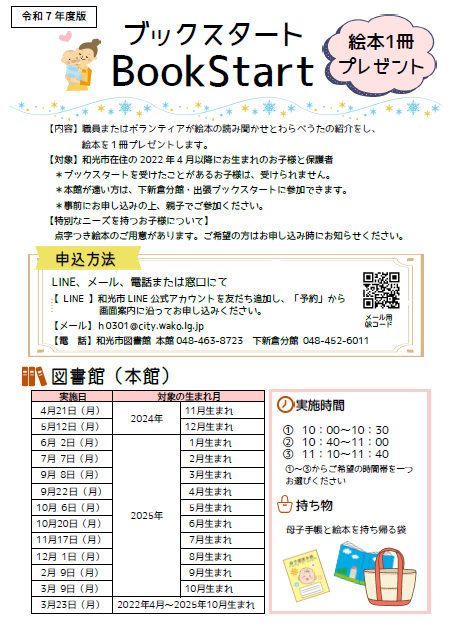 WakoCityLibrary's tweet image. 【分館からのお知らせ】7/23(水)図書館(分館)でブックスタートを実施します。和光市在住で2022年4月以降にお生まれで、まだブックスタートに参加していないお子様が対象です。お申込みは図書館まで。
wakolib.jp/eventnews/2_7.…