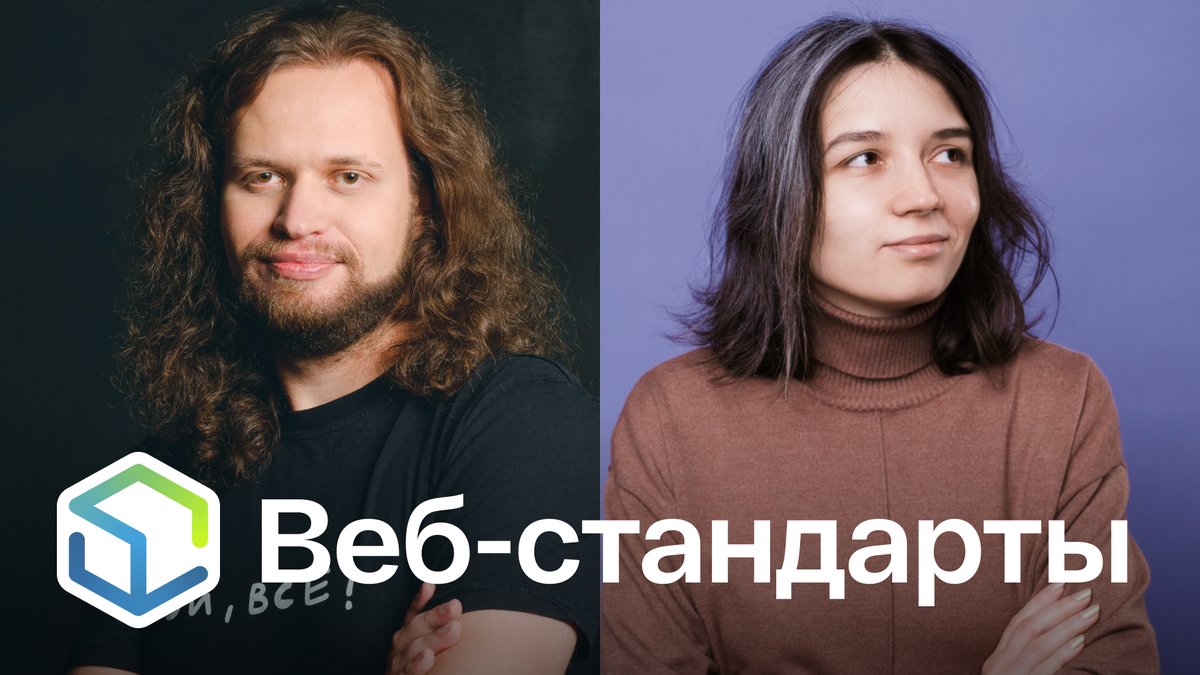 Выпуск №483. Никита Дубко и Полина Гуртовая про State of HTML и другие, бету TypeScript 5.9, clip-path, AI-трафик и React, который больше не чемпион.

Слушайте на Ютубе youtu.be/x8SRZaEUG58
Ссылки на сайте web-standards.ru/podcast/483/