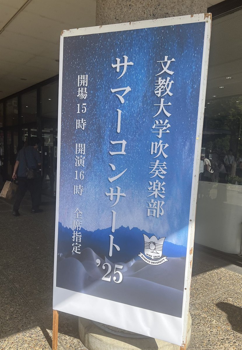昨日は木管セクション練がありました！
定期演奏会後は、パートやセクション単位の練習を中心に行ってきたので、久しぶりの合奏では精度をあげて完成度を高めていきます🔥

金管メンバーは文教大学<a href="/bunkyo_brass/">文教大学吹奏楽部</a> さんの演奏会に行ってきた人も！
大迫力&amp;繊細なサウンド、とっても素晴らしかったです✨