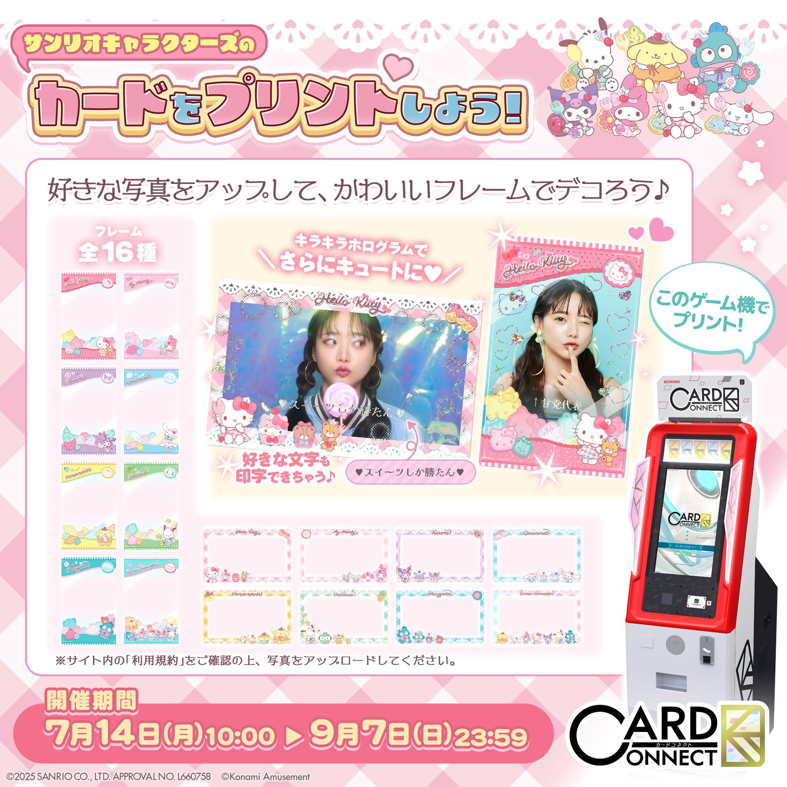 即購入❌ サンリオ カードコネクト サンリオキャラクターズ」 × 『カードコネクト』新デザイン登場
