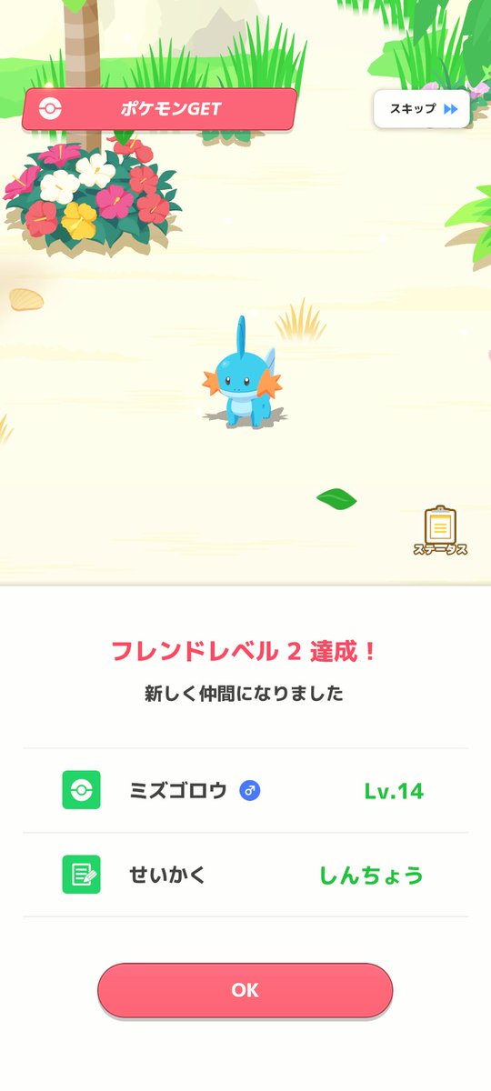 ozakipenguin's tweet photo. ミズゴロウ一匹目で厳選終わった！！？？？ヤバくね？？？
#ポケスリ https://t.co/9qCBCgXh1W
