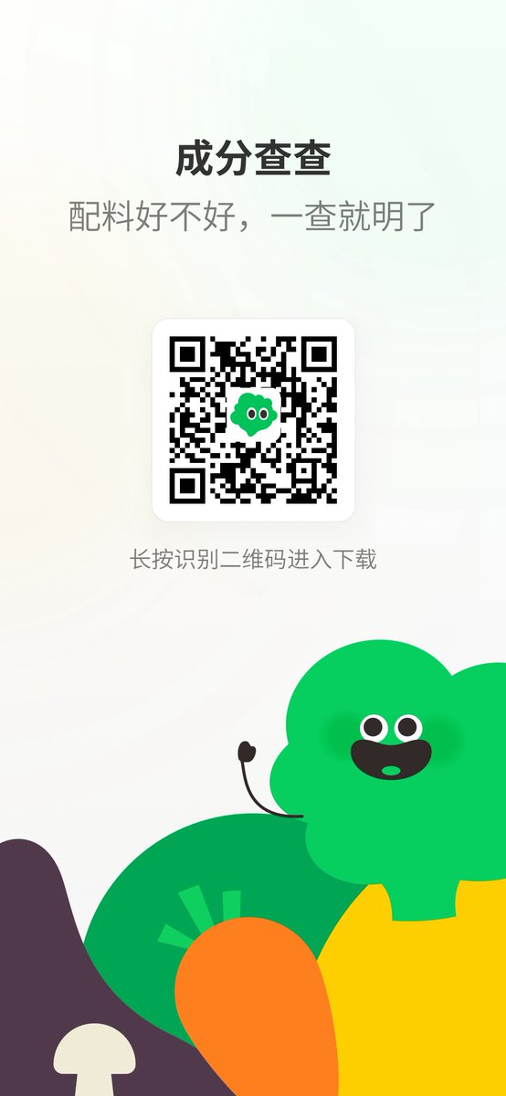 Fenng's tweet image. 成分查查，安卓版也已经发布了

欢迎下载体验。