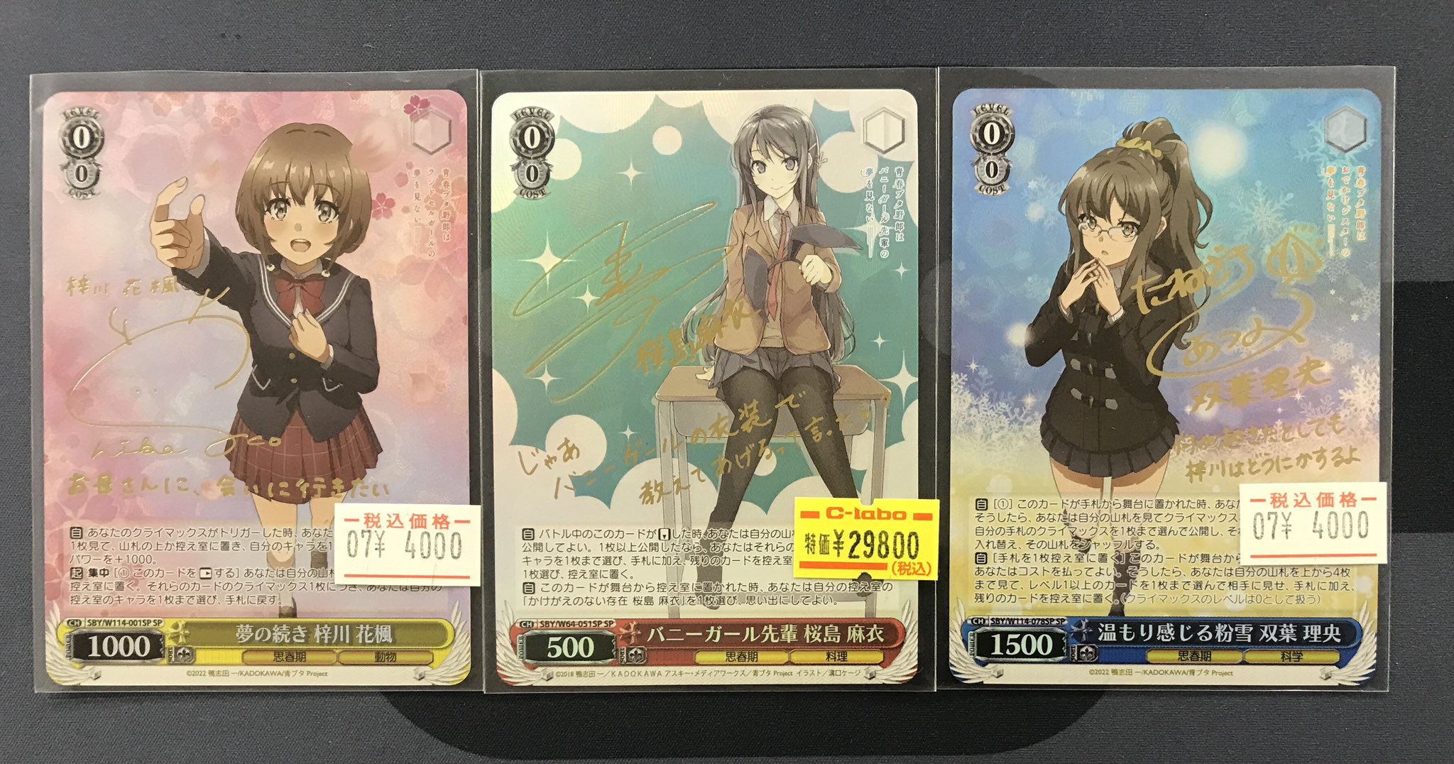 ヴァイス　青春ブタ野郎シリーズ　温もり感じる粉雪　双葉理央　sp サイン　2枚 WS】※プレイ用特価品※温もり感じる粉雪 双葉 理央【RR】SBY/W114