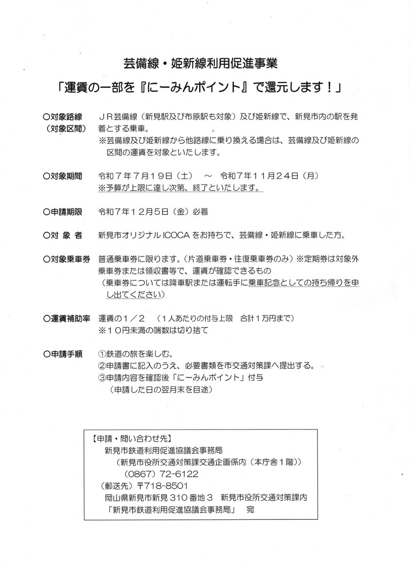 Dango_Explorer's tweet image. 明日からの土日祝、芸備線が増便されます!
新見市もキャンペーンをするようで、結末は一緒かもしれませんが、乗れるだけ乗りに行きましょう!