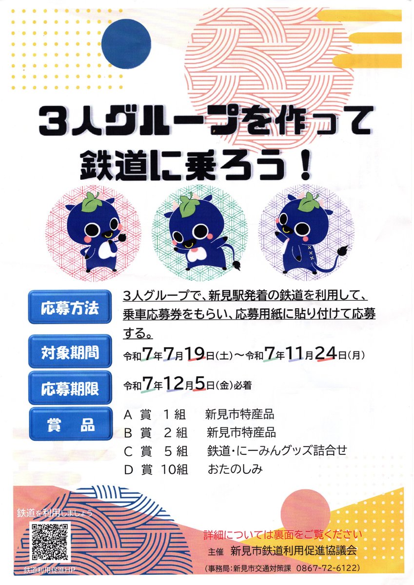 Dango_Explorer's tweet image. 明日からの土日祝、芸備線が増便されます!
新見市もキャンペーンをするようで、結末は一緒かもしれませんが、乗れるだけ乗りに行きましょう!