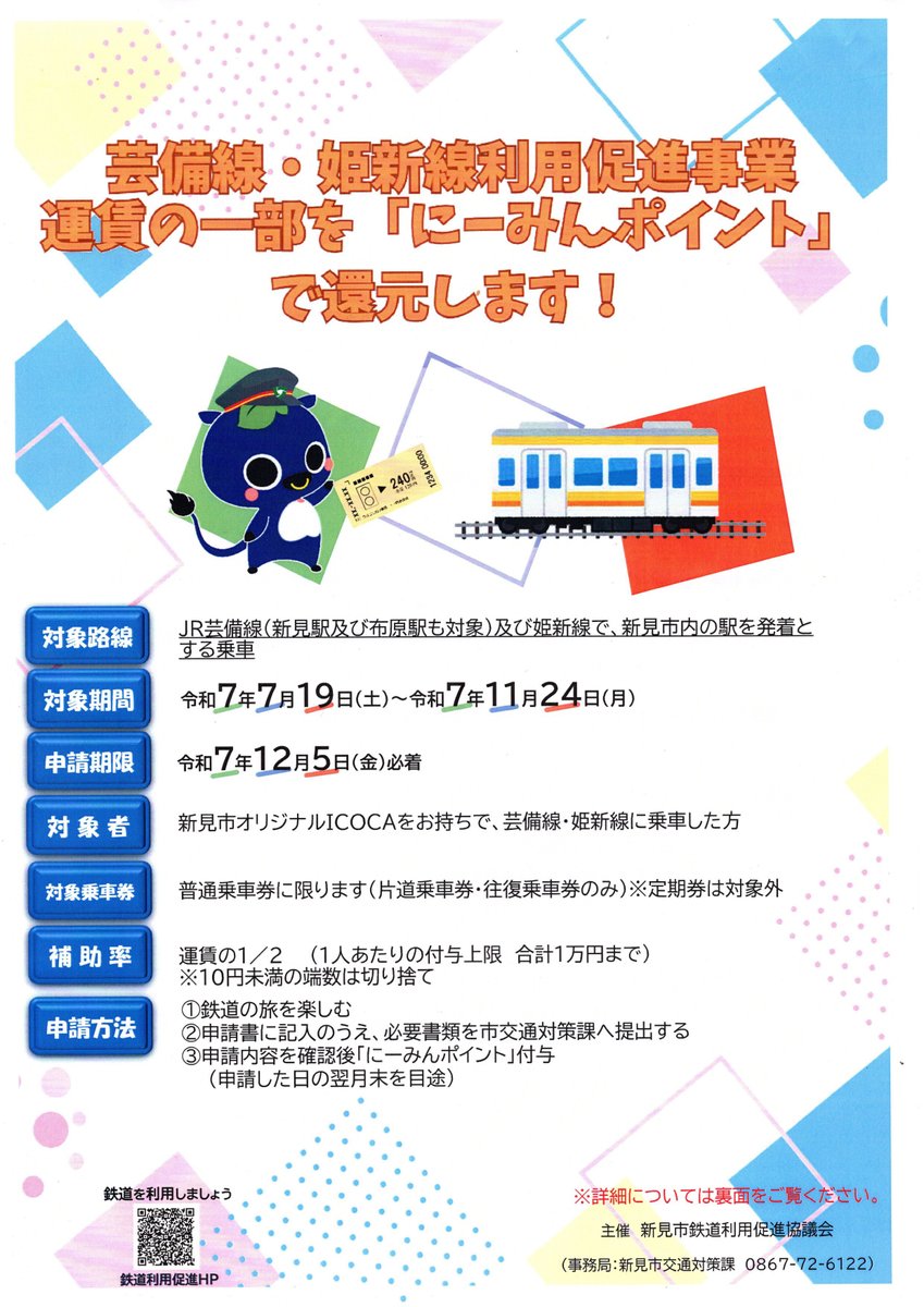 Dango_Explorer's tweet image. 明日からの土日祝、芸備線が増便されます!
新見市もキャンペーンをするようで、結末は一緒かもしれませんが、乗れるだけ乗りに行きましょう!