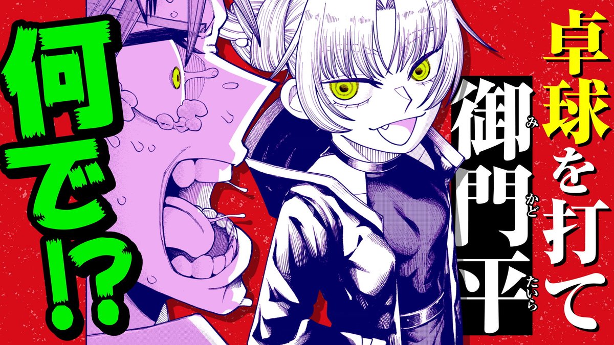 877Grove's tweet image. 週刊少年ジャンプ新連載『ピングポング』公式PV のデザイン・動画制作を担当させていただきました。 #映像制作
youtu.be/p43tZJ6ONfw?si…