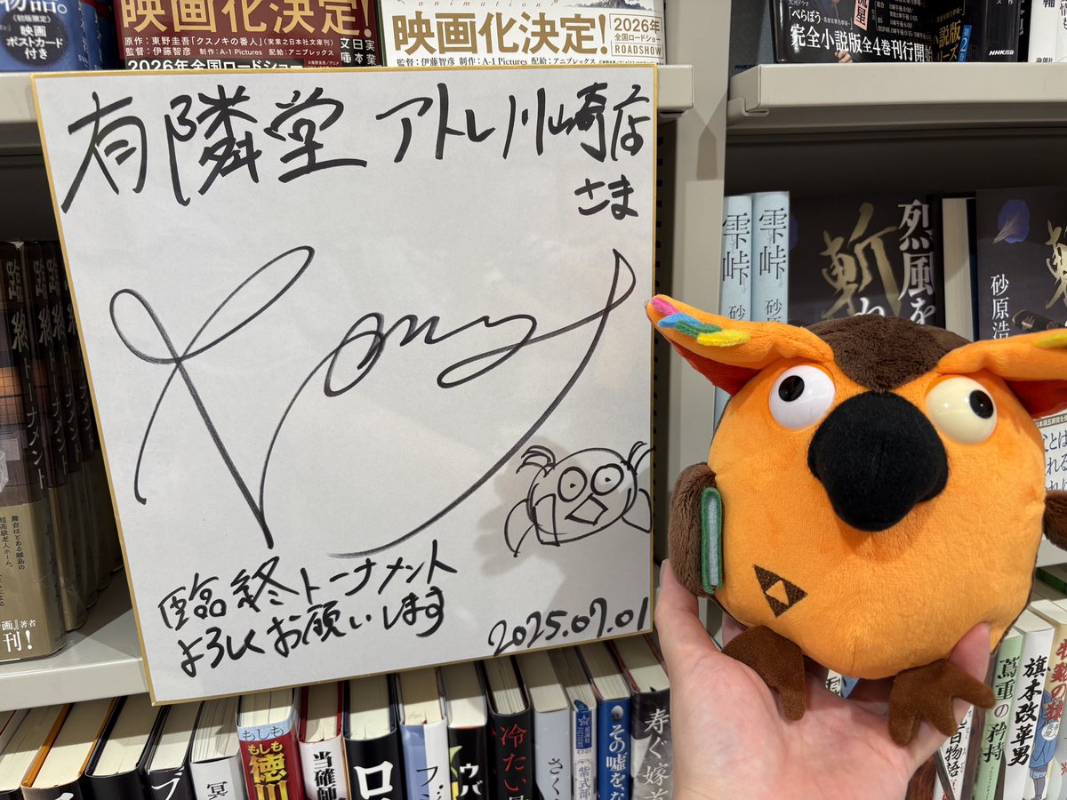 『#臨終トーナメント』著者 #やがみ さんより直筆色紙が届きました✨
ありがとうございます‼️
棚番号E-29-04に展示中です💡
新刊のサイン本も残り僅かですがございますので是非ご来店くださいませ✨
#KADOKAWA 
#ブッコロー📚🦉💕