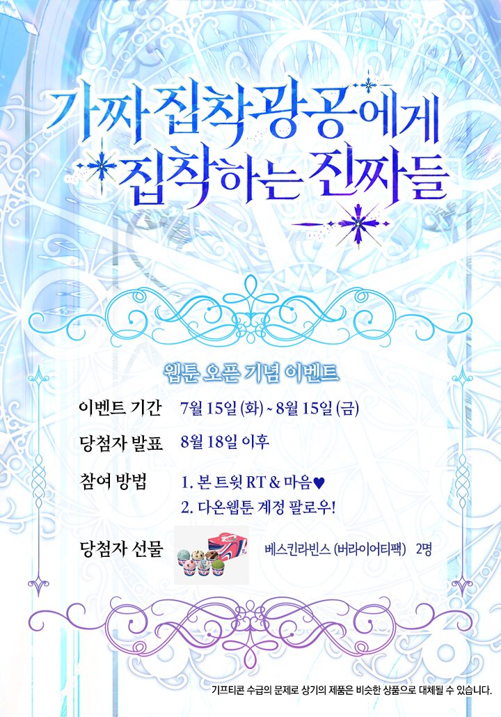 👑<가짜 집착광공에게 집착하는 진짜들>👑
🎉런칭 이벤트🎉

내가 빙의한
피폐물 BL 소설의 결말이
세계 멸망?!

게다가 이 세계를
구하기 위해서는
내가 BL 남주들을
유혹해야한다고?!

'나, 난 여자인데-?'

과연 남장여자인 르윈은
남주들을 속이고
이 세상을 구할 수 있을까?

✨✨지금