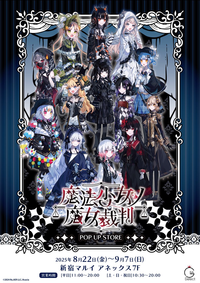 GraSelect_PR's tweet image. \商品案内/
『#魔法少女ノ魔女裁判』POP UP STOREにて販売するアイテムをご案内!
新規描き起こしミニキャラを使用したグッズも登場🦋
特典情報もお見逃しなく!
【開催期間】2025/8/22(金)~9/7(日)
#まのさば