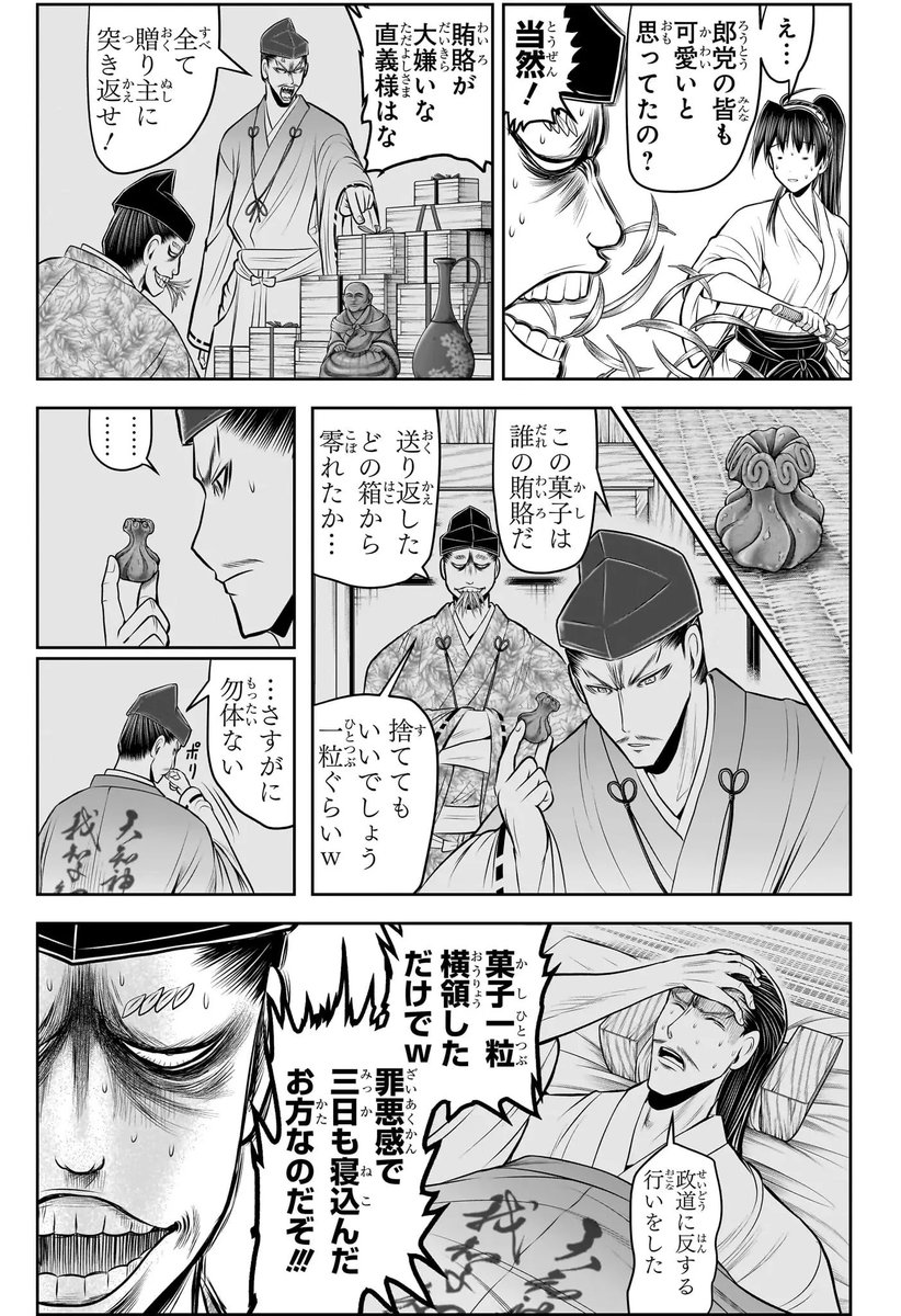 今週の逃げ若見た
直義は一体どう言う設定やねん笑

#逃げ若本誌 
#逃げ上手の若君