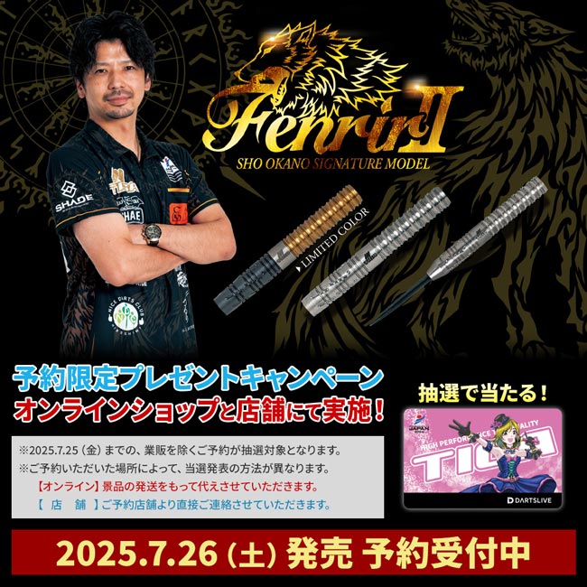 ダーツライブカード　抽選【限定】 予約限定プレゼントキャンペーン！ 抽選でTIGAのスペシャルダーツ