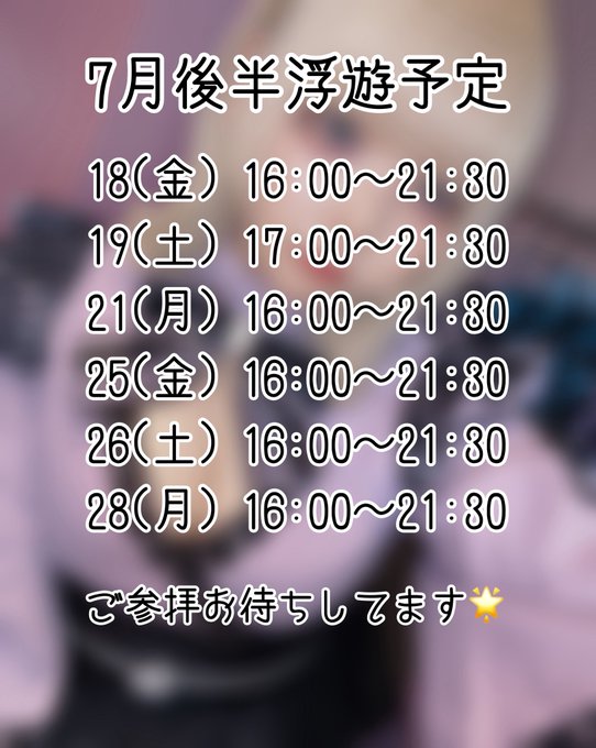 幽遊屋敷〜霊女編〜秋葉原コンカフェのツイート