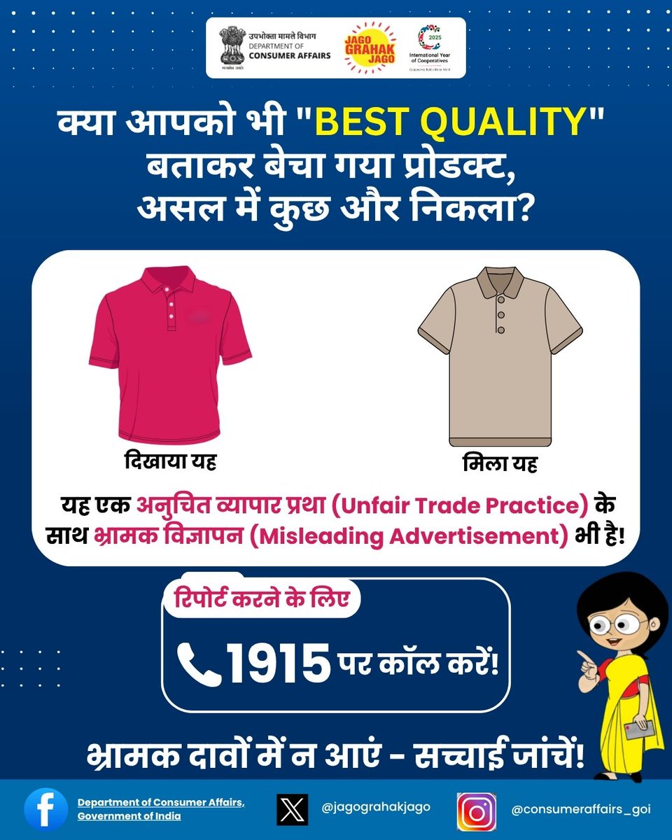बड़ी-बड़ी बातों से न बहकें, सही सेवा पाना आपका अधिकार है! #BeAware #ConsumerRights #NoToFakePromises #SmartConsumer