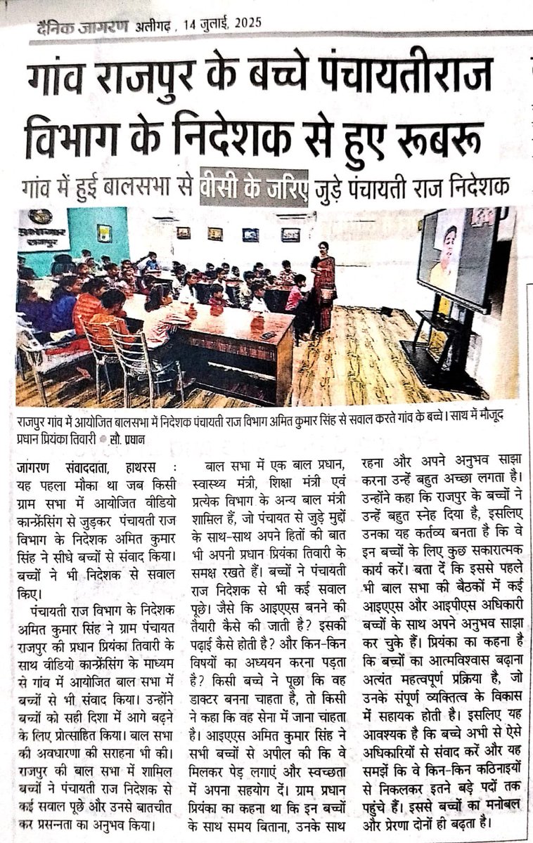 Priyanka Tiwari (@sarpanch_rajpur) on Twitter photo рдзрдиреНрдпрд╡рд╛рдж <a href="/JagranNews/">Dainik Jagran</a> ЁЯЩПЁЯП╗
рдмрдЪреНрдЪреЛрдВ рдХрд╛ рдпрд╣ рд╕реМрднрд╛рдЧреНрдп рд╣реИ рдХрд┐ рдЕрдорд┐рдд рд╕рд░ рдХрд╛ рдорд╛рд░реНрдЧрджрд░реНрд╢рди рдкреНрд░рд╛рдкреНрдд рд╣реБрдЖред
рдЗрд╕ рджреМрд░рд╛рди рд░рд╛рдЬрдкреБрд░ рдХреЗ рд▓рд┐рдпреЗ рдирд┐рд░реНрджреЗрд╢рдХ рдорд╣реЛрджрдп рджреНрд╡рд╛рд░рд╛ рдПрдХ рдмрдбрд╝рд╛ рдРрд▓рд╛рди рднреА рдХрд┐рдпрд╛ рдЧрдпрд╛ рдЬреЛ рдЬрд▓реНрджреА рд╣рдо рдЖрдкрд╕реЗ рд╕рд╛рдЭрд╛ рдХрд░реЗрдВрдЧреЗред
#Panchayat #BalSabha #uttarpradeshNews #hathras #RuralDevelopment #Meri_Panchayat #GPRajpur рдзрдиреНрдпрд╡рд╛рдж <a href="/JagranNews/">Dainik Jagran</a> ЁЯЩПЁЯП╗
рдмрдЪреНрдЪреЛрдВ рдХрд╛ рдпрд╣ рд╕реМрднрд╛рдЧреНрдп рд╣реИ рдХрд┐ рдЕрдорд┐рдд рд╕рд░ рдХрд╛ рдорд╛рд░реНрдЧрджрд░реНрд╢рди рдкреНрд░рд╛рдкреНрдд рд╣реБрдЖред
рдЗрд╕ рджреМрд░рд╛рди рд░рд╛рдЬрдкреБрд░ рдХреЗ рд▓рд┐рдпреЗ рдирд┐рд░реНрджреЗрд╢рдХ рдорд╣реЛрджрдп рджреНрд╡рд╛рд░рд╛ рдПрдХ рдмрдбрд╝рд╛ рдРрд▓рд╛рди рднреА рдХрд┐рдпрд╛ рдЧрдпрд╛ рдЬреЛ рдЬрд▓реНрджреА рд╣рдо рдЖрдкрд╕реЗ рд╕рд╛рдЭрд╛ рдХрд░реЗрдВрдЧреЗред
#Panchayat #BalSabha #uttarpradeshNews #hathras #RuralDevelopment #Meri_Panchayat #GPRajpur