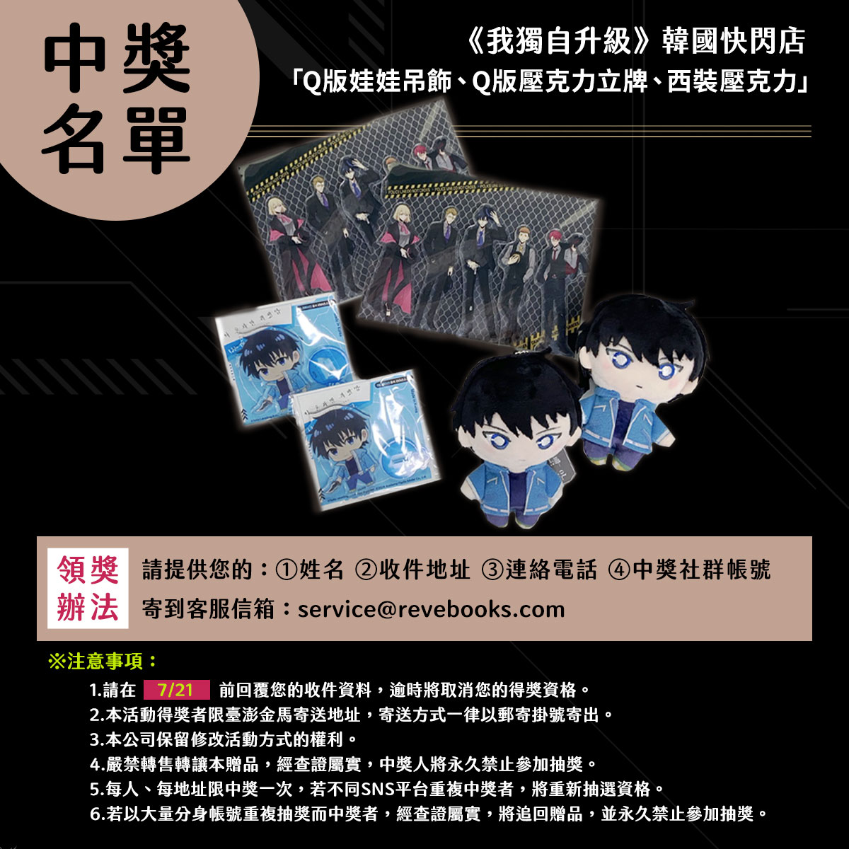 chilinbooks's tweet image. ✨《我獨自升級》12+13漫畫 新書抽獎活動 得獎名單公布✨
🔥《我獨自升級》韓國快閃店周邊（三款隨機贈一）🔥

西裝壓克力- @RU_CY1314
Q版壓克力立牌- @siousiouboom

恭喜各位中獎的讀者們！

#我獨自升級 #SoloLeveling #나혼자만레벨업 #俺だけレベルアップな件 #DUBU #Chugong #hgoon