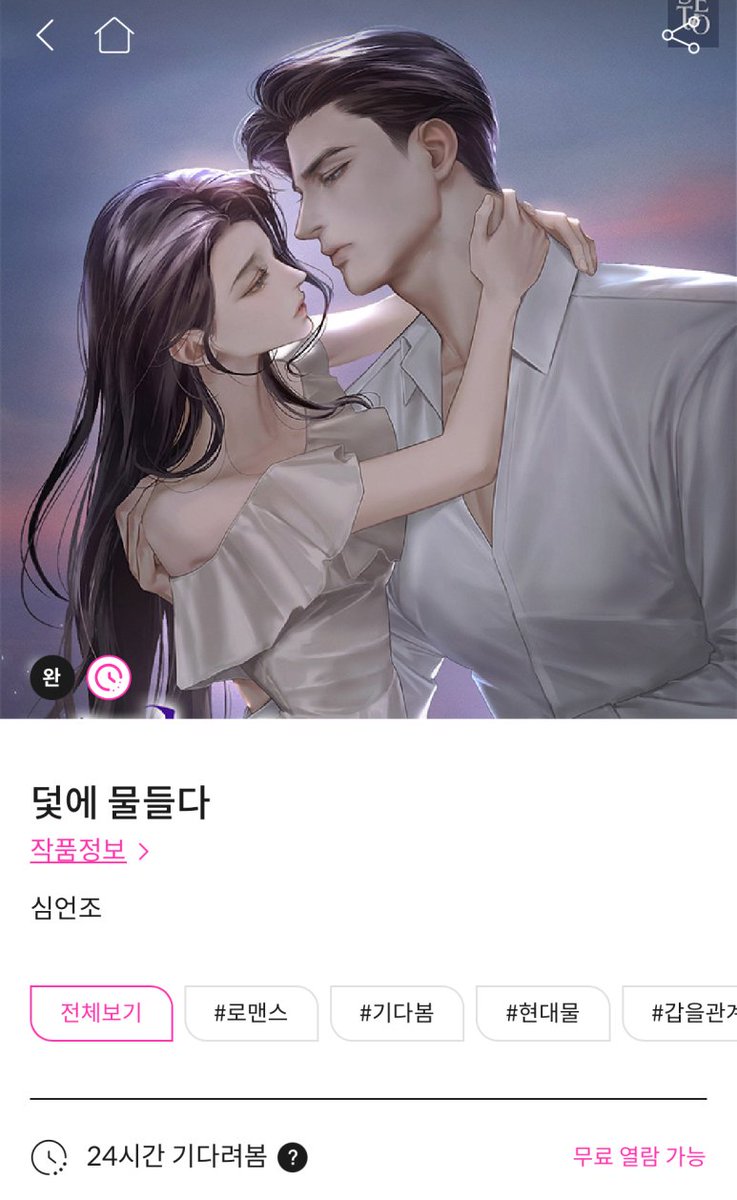 #로제토 #웹소설 #봄툰 #기다봄_이벤트

심언조, <덫에 물들다>
봄툰 기다봄 이벤트!

🌹24시간 마다 무료 1화
🌹~09/14

지금 바로 감상해 보세요!
bomtoon.com/detail/bestain…