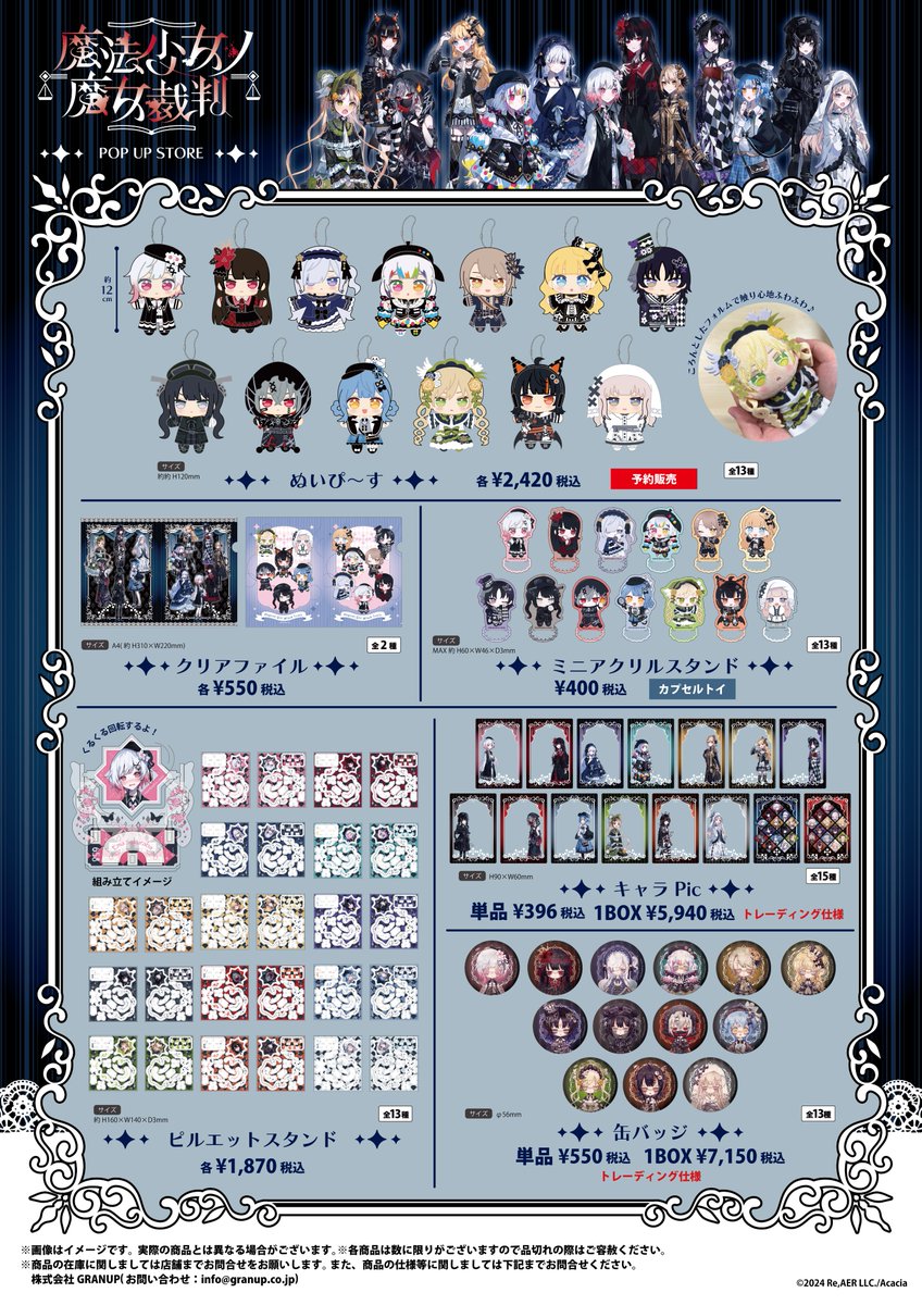 GraSelect_PR's tweet image. \商品案内/
『#魔法少女ノ魔女裁判』POP UP STOREにて販売するアイテムをご案内!
新規描き起こしミニキャラを使用したグッズも登場🦋
特典情報もお見逃しなく!
【開催期間】2025/8/22(金)~9/7(日)
#まのさば