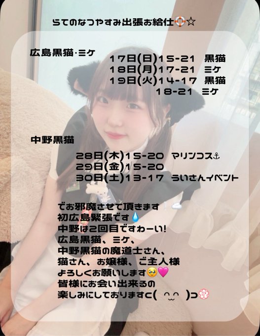 黒猫メイド魔法カフェ　ドン・キホーテ広島八丁堀店のツイート