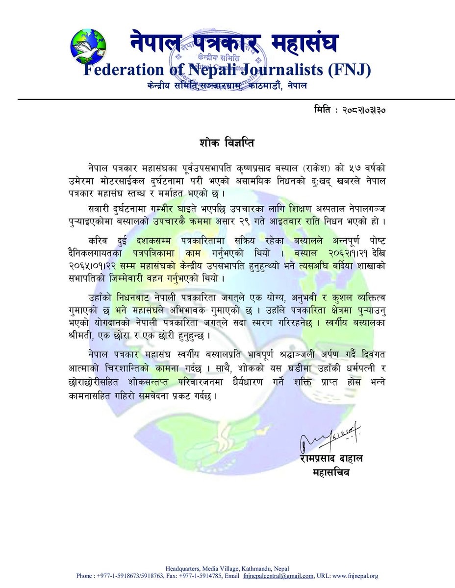 महासंघका पूर्वउपसभापति  बस्यालको  निधन : महासंघ स्तब्ध र मर्माहत