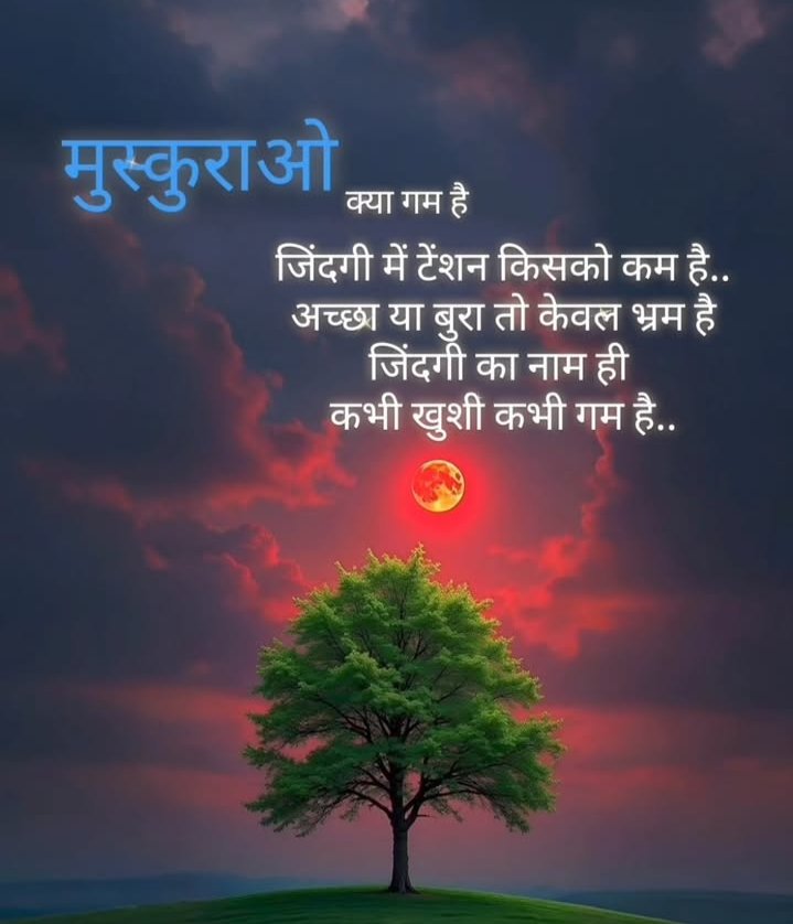 मुस्कुराते रहो गम में क्या रखा।